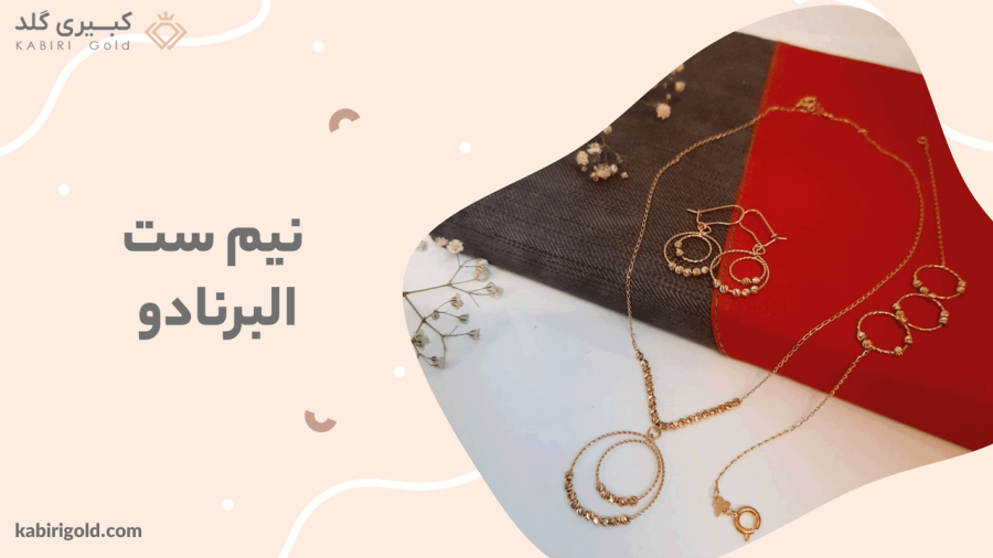 نیم-ست-البرنادو