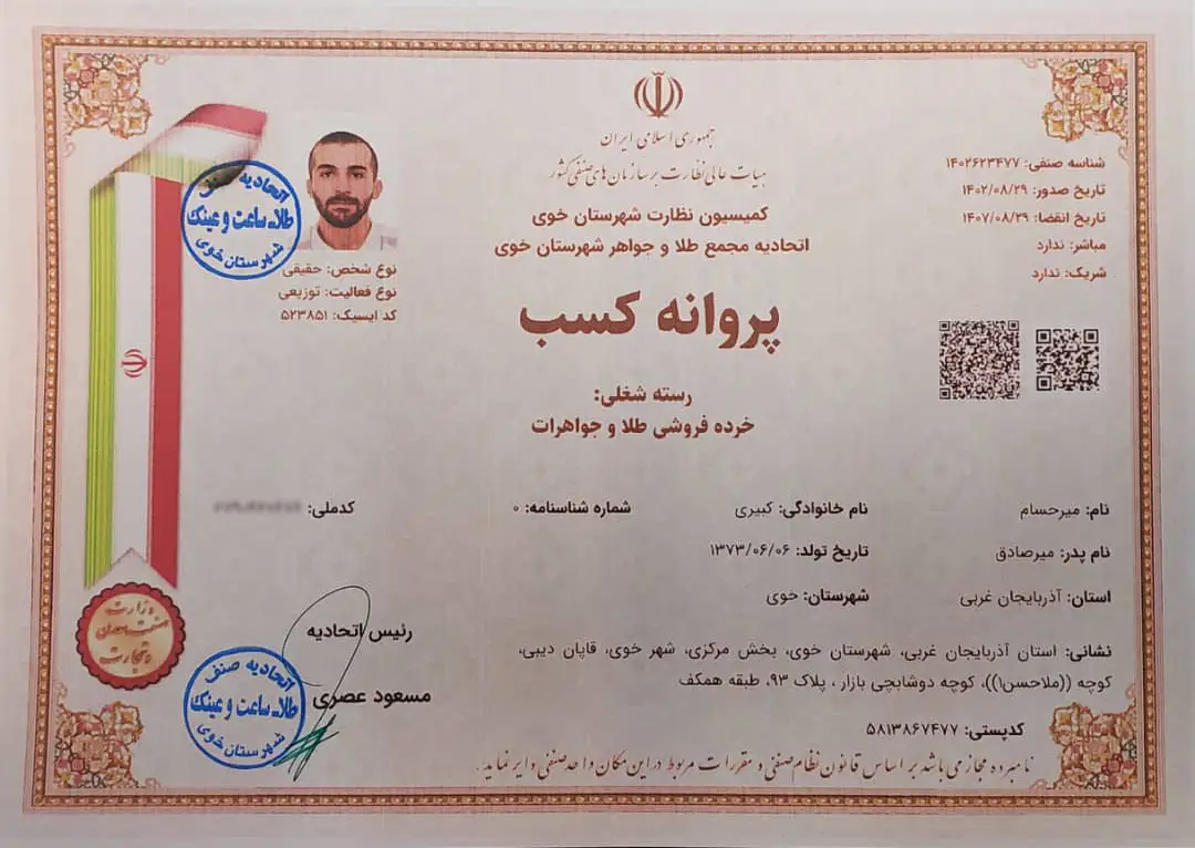پروانه کسب کبیری گلد
